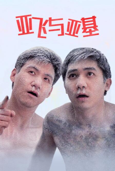 大叔的海外生活